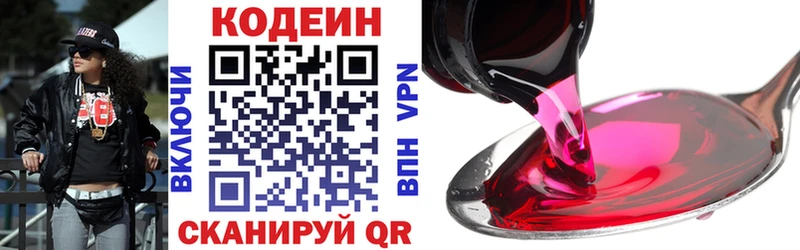 дарк нет Telegram  mega маркетплейс  Курган  Кодеин напиток Lean (лин) 